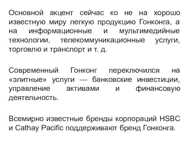 Основной акцент сейчас ко не на хорошо известную миру легкую