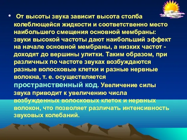 От высоты звука зависит высота столба колеблющейся жидкости и соответственно