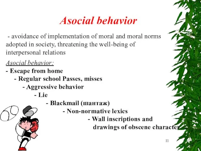 Asocial behavior - avoidance of implementation of moral and moral