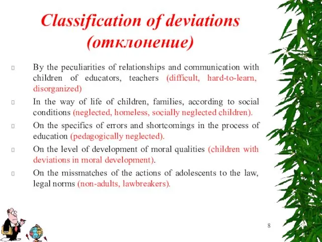 Classification of deviations (отклонение) By the peculiarities of relationships and