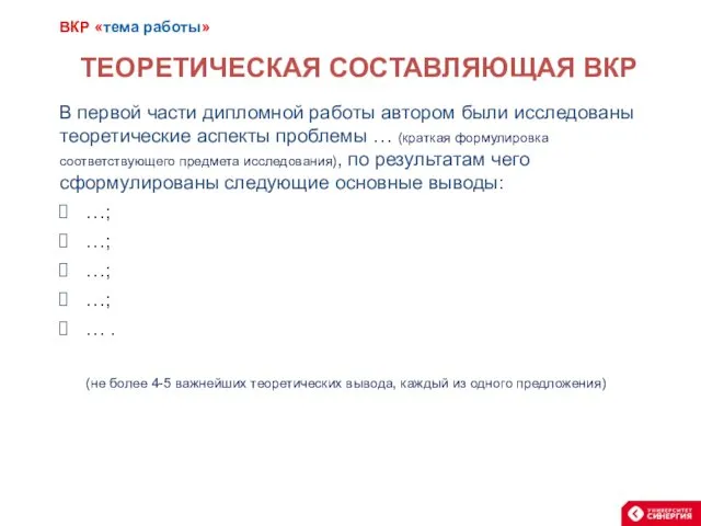 ТЕОРЕТИЧЕСКАЯ СОСТАВЛЯЮЩАЯ ВКР В первой части дипломной работы автором были