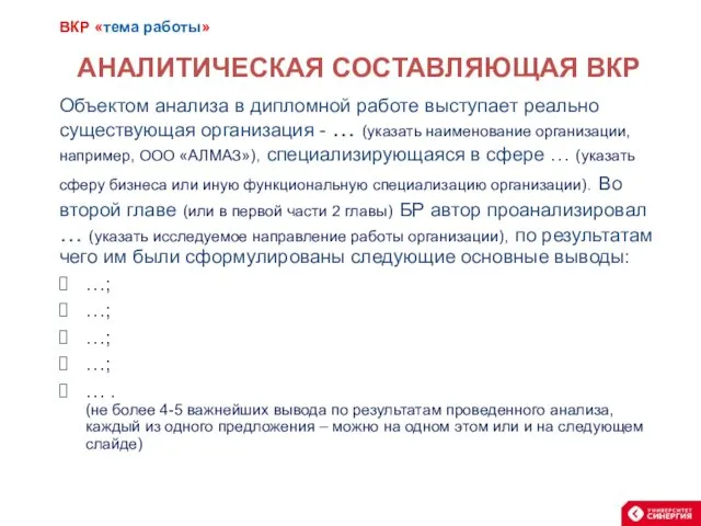 АНАЛИТИЧЕСКАЯ СОСТАВЛЯЮЩАЯ ВКР Объектом анализа в дипломной работе выступает реально