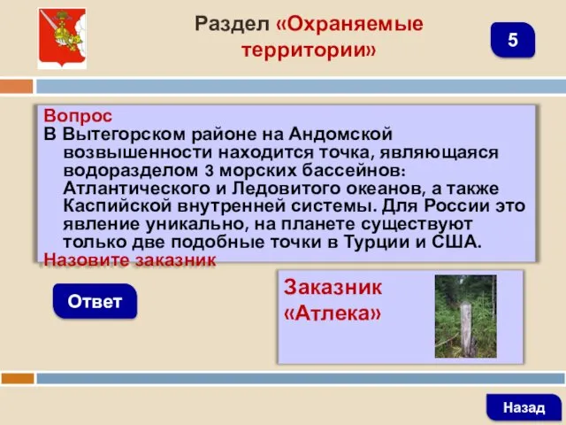 Вопрос В Вытегорском районе на Андомской возвышенности находится точка, являющаяся