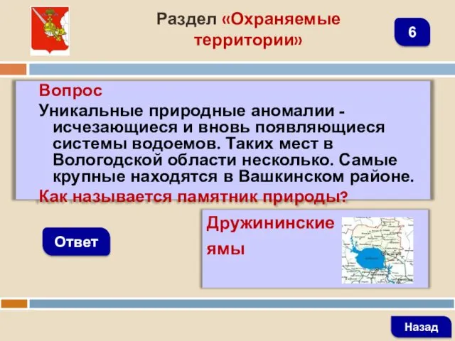 Вопрос Уникальные природные аномалии - исчезающиеся и вновь появляющиеся системы