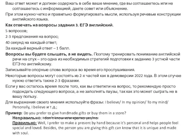 Ваш ответ может и должен содержать в себе ваше мнение,