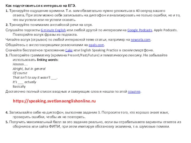 Как подготовиться к интервью на ЕГЭ. 1. Тренируйте ощущение времени.