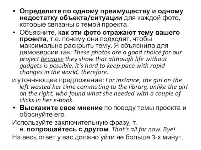 Определите по одному преимуществу и одному недостатку объекта/ситуации для каждой