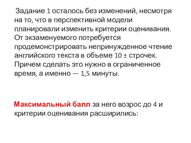 Задание 1 осталось без изменений, несмотря на то, что в