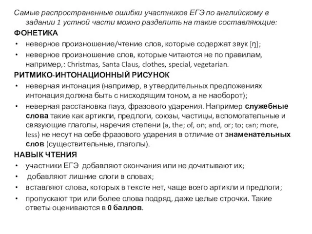 Самые распространенные ошибки участников ЕГЭ по английскому в задании 1