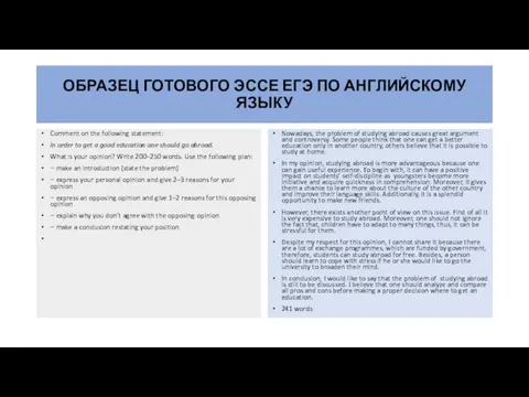 ОБРАЗЕЦ ГОТОВОГО ЭССЕ ЕГЭ ПО АНГЛИЙСКОМУ ЯЗЫКУ Comment on the