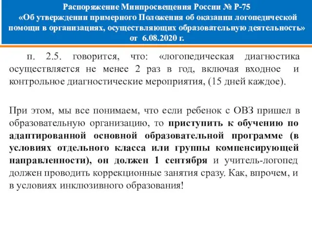 Распоряжение Минпросвещения России № Р-75 «Об утверждении примерного Положения об