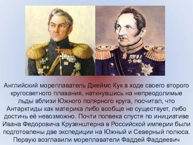 Английский мореплаватель Джеймс Кук в ходе своего второго кругосветного плавания,