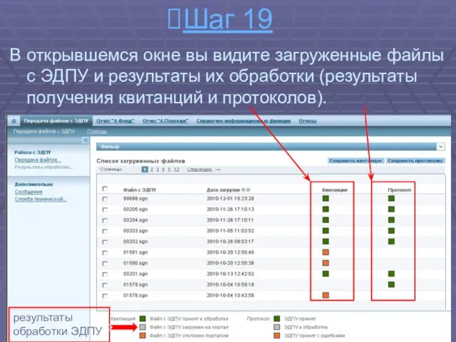 Шаг 19 В открывшемся окне вы видите загруженные файлы с