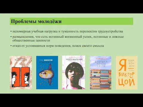 Проблемы молодёжи непомерная учебная нагрузка и туманность перспектив трудоустройства размышления,