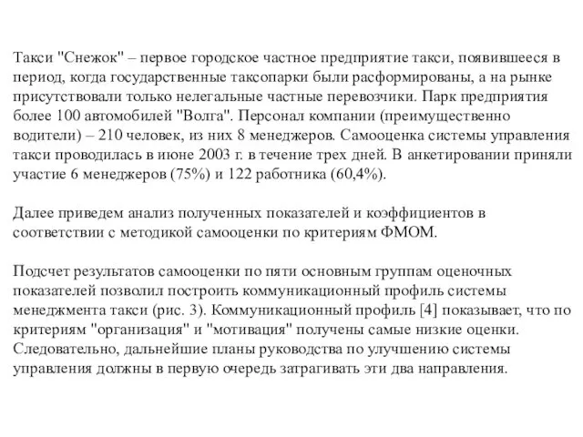 Такси "Снежок" – первое городское частное предприятие такси, появившееся в