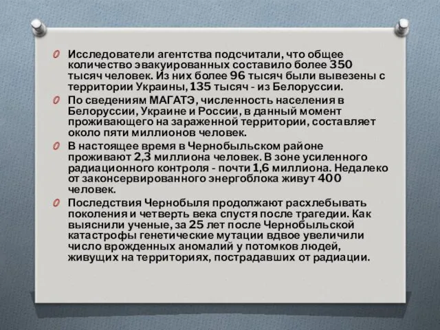 Исследователи агентства подсчитали, что общее количество эвакуированных составило более 350 тысяч человек. Из