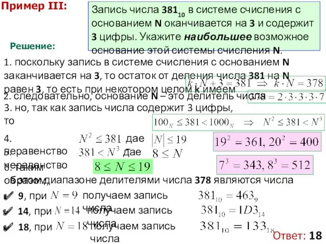 Запись числа 38110 в системе счисления с основанием N оканчивается