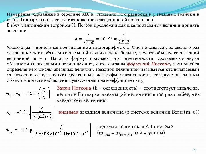 видимая звездная величина (в системе величин Веги (m=0)) видимая величина