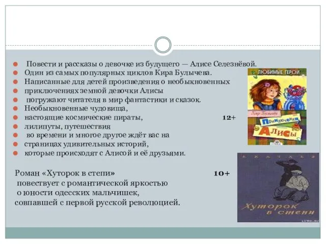 . Повести и рассказы о девочке из будущего — Алисе