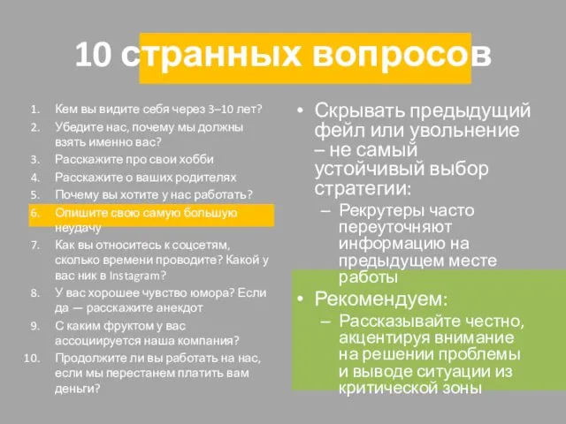 10 странных вопросов Кем вы видите себя через 3–10 лет?