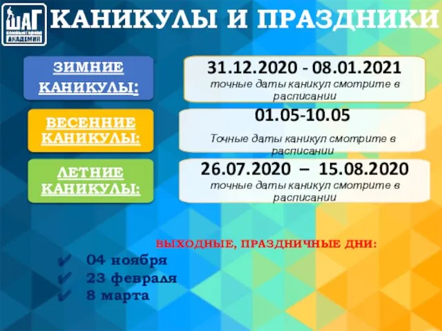 КАНИКУЛЫ И ПРАЗДНИКИ ВЫХОДНЫЕ, ПРАЗДНИЧНЫЕ ДНИ: 04 ноября 23 февраля