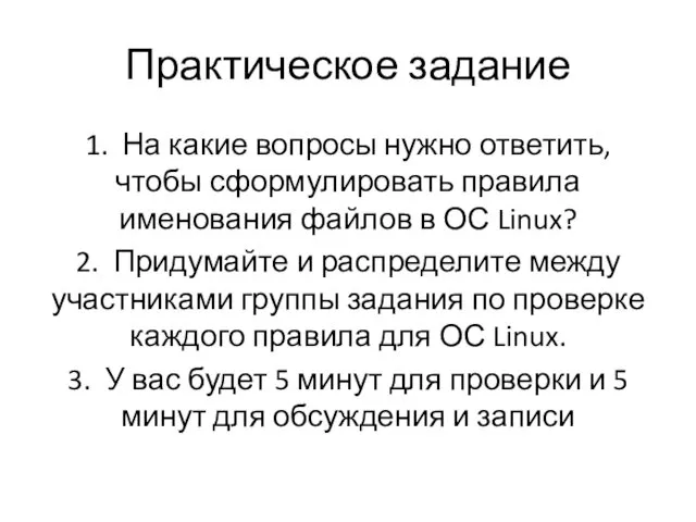 Практическое задание 1. На какие вопросы нужно ответить, чтобы сформулировать