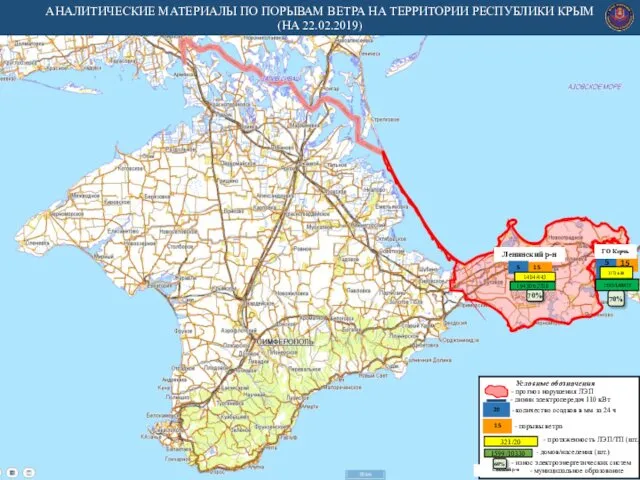 АНАЛИТИЧЕСКИЕ МАТЕРИАЛЫ ПО ПОРЫВАМ ВЕТРА НА ТЕРРИТОРИИ РЕСПУБЛИКИ КРЫМ (НА