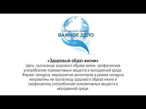 «Здоровый образ жизни» Цель: пропаганда здорового образа жизни, профилактика употребления