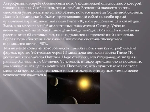 Астрофизики всерьёз обеспокоены новой космической опасностью, о которой узнали недавно.