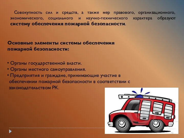 Совокупность сил и средств, а также мер правового, организационного, экономического,