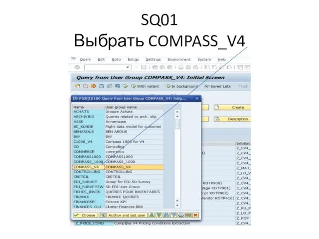 SQ01 Выбрать COMPASS_V4