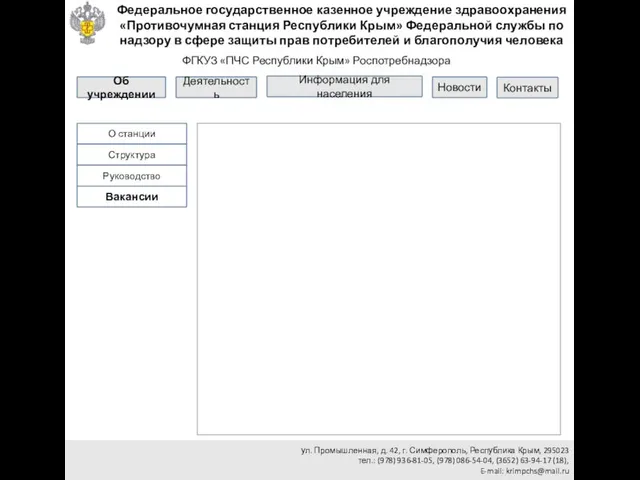 ул. Промышленная, д. 42, г. Симферополь, Республика Крым, 295023 тел.: