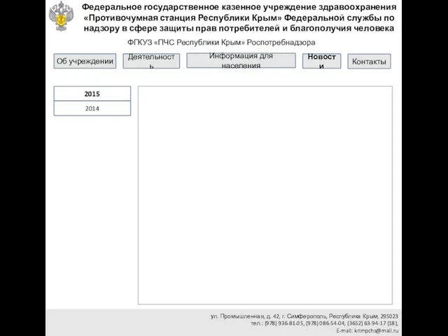 ул. Промышленная, д. 42, г. Симферополь, Республика Крым, 295023 тел.: