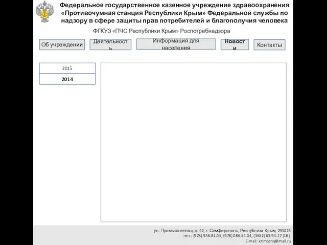 ул. Промышленная, д. 42, г. Симферополь, Республика Крым, 295023 тел.: