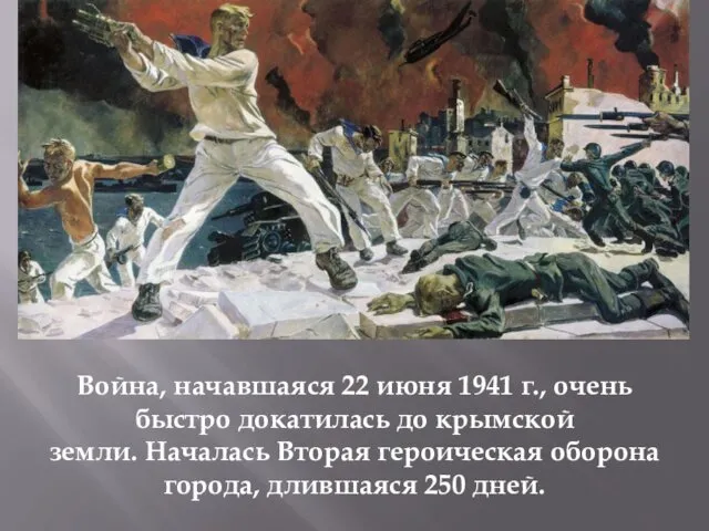 Война, начавшаяся 22 июня 1941 г., очень быстро докатилась до