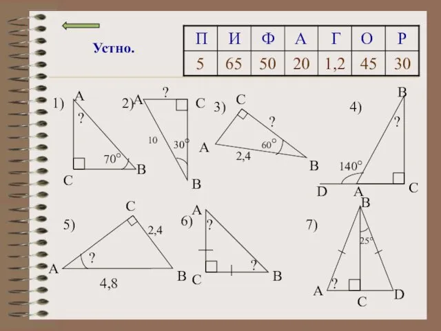 4) 2) 1) 3) 5) 6) 7) B B C A B C