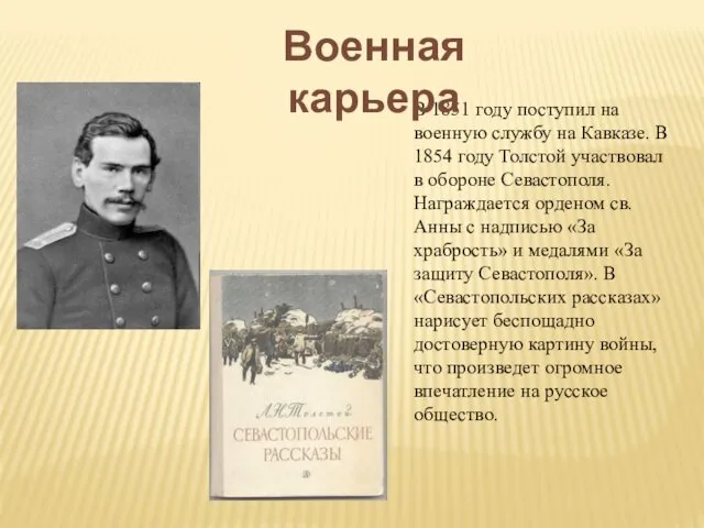 В 1851 году поступил на военную службу на Кавказе. В