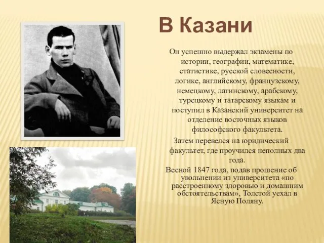 Он успешно выдержал экзамены по истории, географии, математике, статистике, русской