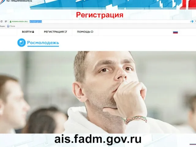 Регистрация ais.fadm.gov.ru