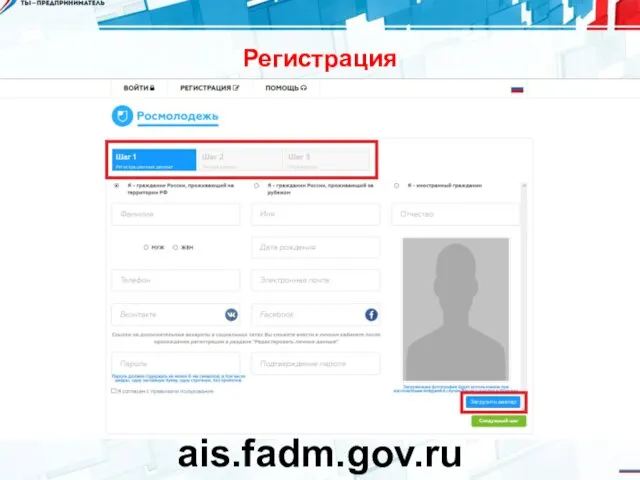 Регистрация ais.fadm.gov.ru