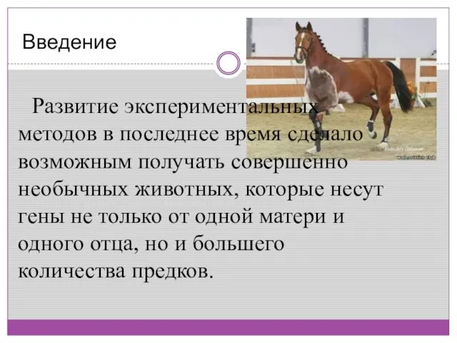 Введение Развитие экспериментальных методов в последнее время сделало возможным получать