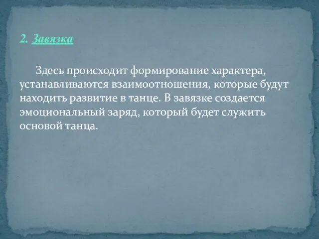 2. Завязка Здесь происходит формирование характера, устанавливаются взаимоотношения, которые будут находить развитие в