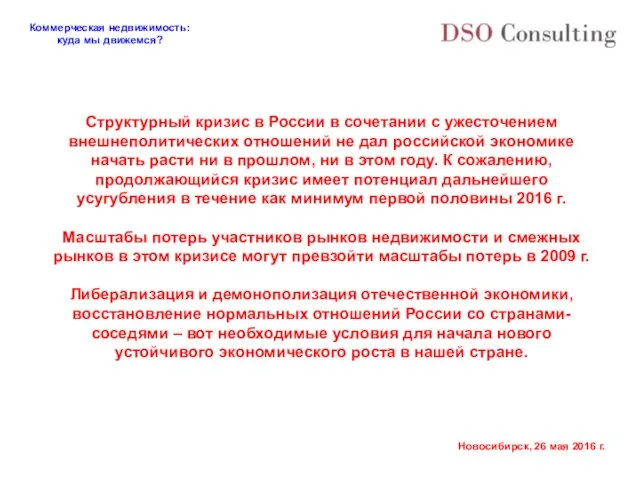 Структурный кризис в России в сочетании с ужесточением внешнеполитических отношений