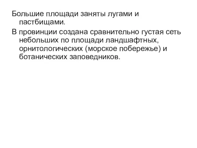 Большие площади заняты лугами и пастбищами. В провинции создана сравнительно