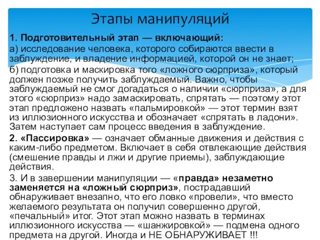 1. Подготовительный этап — включающий: а) исследование человека, которого собираются