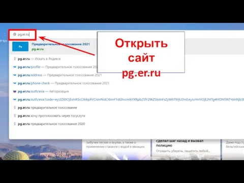 НА Открыть сайт pg.er.ru