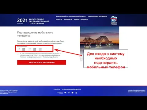 НА Для входа в систему необходимо подтвердить мобильный телефон
