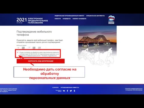 НА Необходимо дать согласие на обработку персональных данных