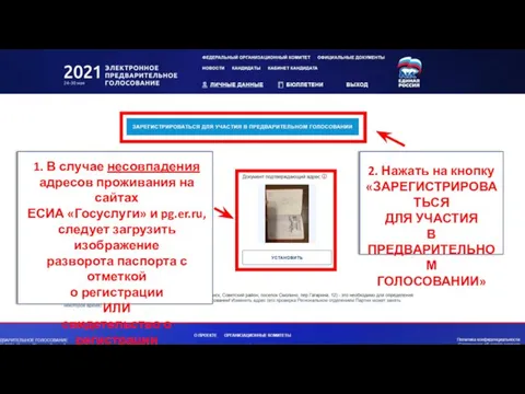 НА 2. Нажать на кнопку «ЗАРЕГИСТРИРОВАТЬСЯ ДЛЯ УЧАСТИЯ В ПРЕДВАРИТЕЛЬНОМ