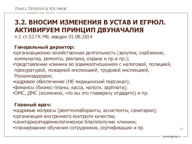 Генеральный директор: организационно-хозяйственная деятельность (закупки, снабжение, коммуналка, ремонты, реклама, охрана